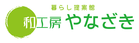 和工房やなざき